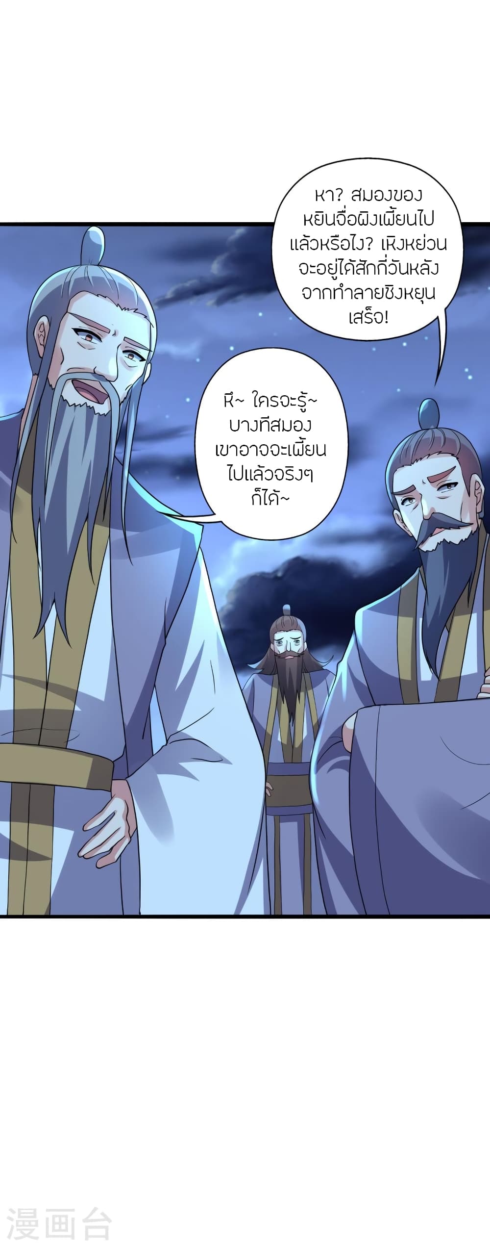 Banished Disciple’s Counterattack ราชาอมตะผู้ถูกขับไล่ ตอนที่ 429 (82)
